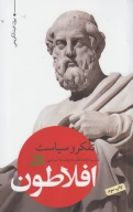 کتاب تفکر و سیاست - تصویر 1