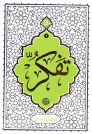 کتاب تفکر - تصویر 1