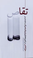 کتاب تقاص - تصویر 1