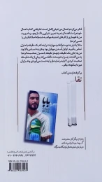 کتاب تقاص (حق الناس در تجربه های نزدیک به مرگ و حکایات تاریخی) - back