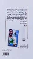 کتاب تقاص - تصویر 2