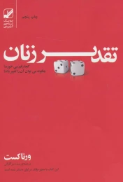 کتاب تقدیر زنان کجا رقم می خورد؟ - front