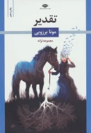 کتاب تقدیر - تصویر 1
