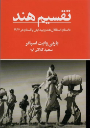 کتاب تقسیم هند - front