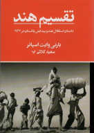 کتاب تقسیم هند - تصویر 1