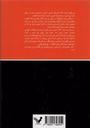کتاب تقسیم هند - back