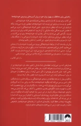 کتاب تقصیر تو نیست - back