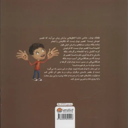 کتاب تقصیر من نبود که… - back