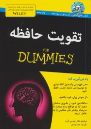 کتاب تقویت حافظه - front
