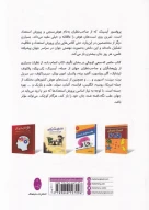 کتاب تقویت هوش و استعداد تحصیلی کودکان و نوجوانان - تصویر 2