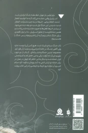 کتاب تقویم تاریک - back