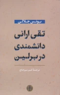 کتاب تقی ارانی دانشمدی در برلین - تصویر 1