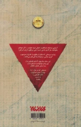 کتاب تل آویو سقوط کرد - back