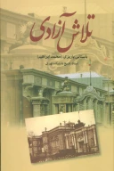 کتاب تلاش آزادی - تصویر 1