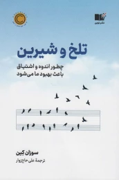 کتاب تلخ و شیرین - front