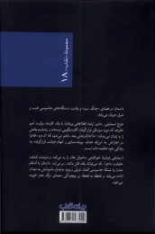 کتاب تلفن به مرد مرده - back
