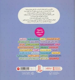 کتاب تلفن همراه مزاحم! - back