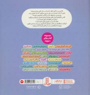 کتاب تلفن همراه مزاحم! - تصویر 2