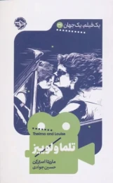کتاب تلما و لوییز - front