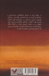 کتاب تلماسه - back