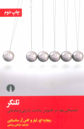 کتاب تلنگر - front