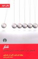 کتاب تلنگر - تصویر 1