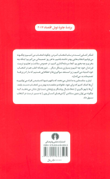 کتاب تلنگر - back
