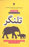 کتاب تلنگر - تصویر 1