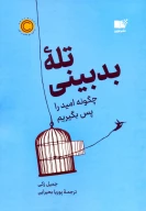 کتاب تله بدبینی - تصویر 1
