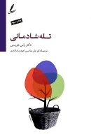 کتاب تله شادمانی - تصویر 1