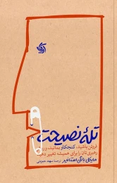 کتاب تله نصیحت