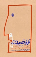 کتاب تله نصیحت - تصویر 1