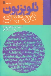کتاب تلویزیون در جهان