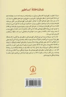 کتاب تماشاخانه اساطیر - تصویر 2