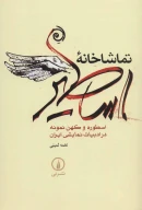 کتاب تماشاخانه اساطیر - تصویر 1