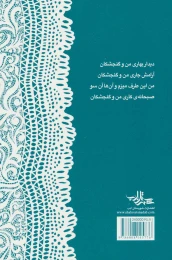 کتاب تماشایی - back