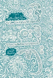 کتاب تماشایی - front