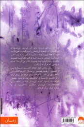 کتاب تمام آن چه که هرگز به تو نگفتم - back