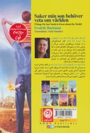 کتاب تمام آنچه پسر کوچولویم باید درباره دنیا بداند - back