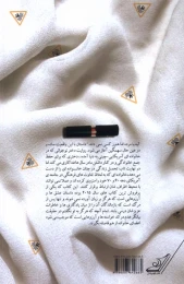 کتاب تمام آنچه که هرگز به تو نگفتم - back
