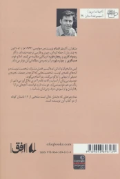کتاب تمام چیزهایی که جایشان خالی است - back