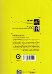 کتاب تمایز شغلی - back