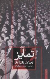 کتاب تمایز - front