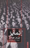 کتاب تمایز - تصویر 1