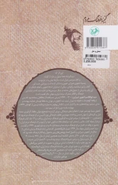 کتاب تمثیل و مثل - back