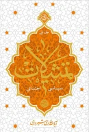 کتاب تمثیلات سیاسی و اجتماعی - تصویر 1