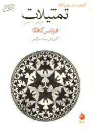 کتاب تمثیلات - front