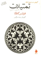 کتاب تمثیلات - تصویر 1