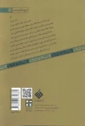 کتاب تمدن برتر - back