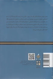 کتاب تمدن رضوی - back